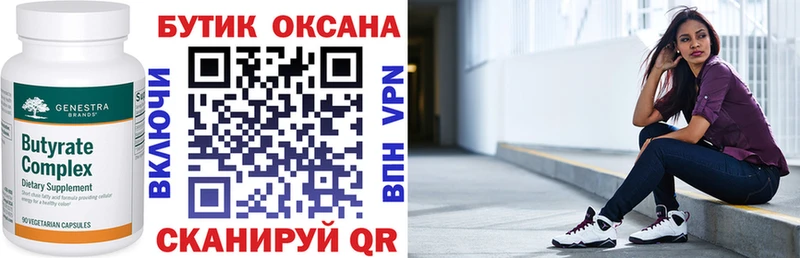 цены Новозыбков БУТИРАТ Butirat